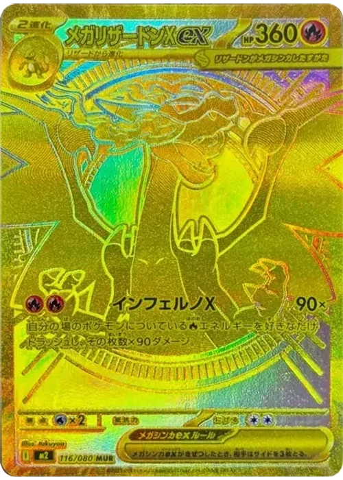메가리자몽X ex